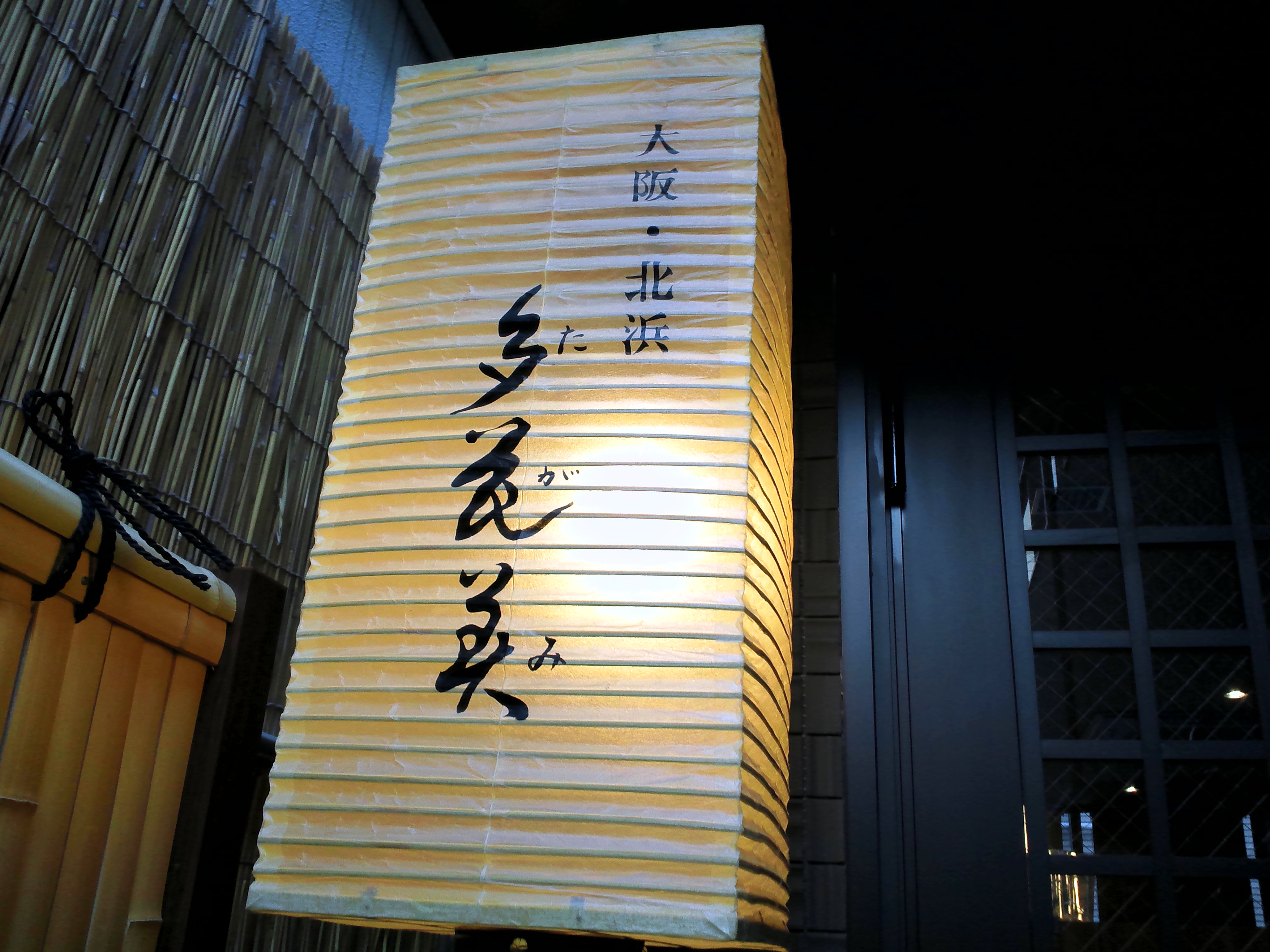 大阪北浜・高麗橋・淀屋橋で筍（たけのこ）料理は【多花美】で竹の子づくしコース筍ご飯