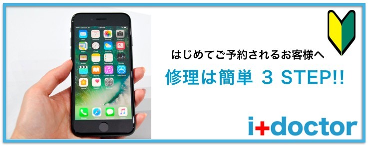 京都山科のiPhone修理は一番お得なアイドクター山科へ